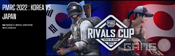 '라이벌스 컵 2022: 한국 VS 일본’ /크래프톤