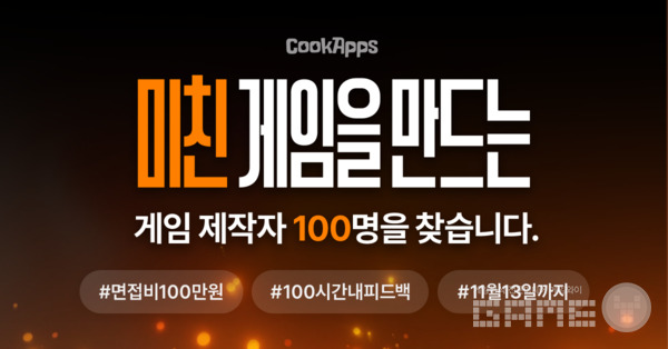 하반기 대규모 채용 THE 100 /쿡앱스