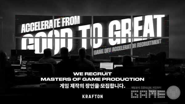 게임 개발 액셀러레이터 채용 /크래프톤