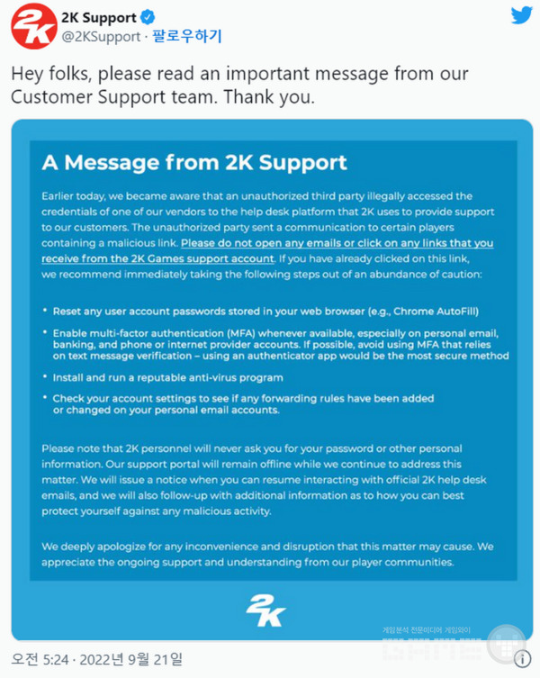 2K의 해킹 관련 주의를  알리는 안내문 / 2K 서포트 트위터
