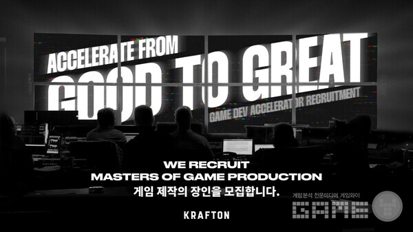 게임 개발 액셀러레이터 모집 /크래프톤