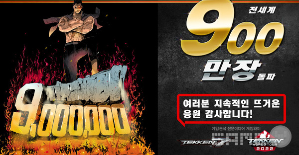  ‘철권7’이 전 세계 누계 판매량 900만 장 돌파 /반다이남코엔터