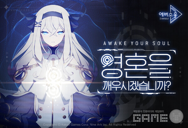 에버소울 /카카오게임즈