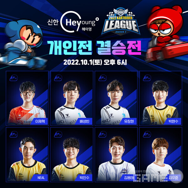 ‘2022 신한은행 Hey Young 카트라이더 리그 시즌2’ 개인전 결승 /넥슨