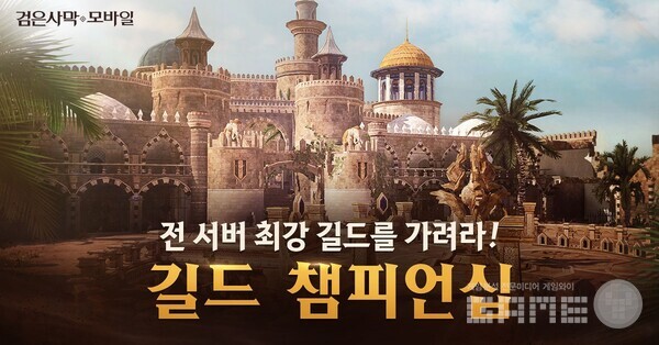 '검은사막 모바일' 챔피언십 대회 참가자 모집 /펄어비스