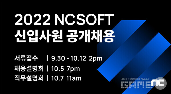 2022 신입사원 공개 채용 /엔씨