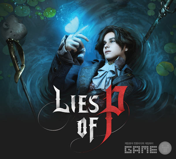 P의 거짓 /네오위즈