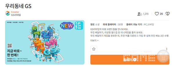 우리동네 GS 오픈 /넥슨