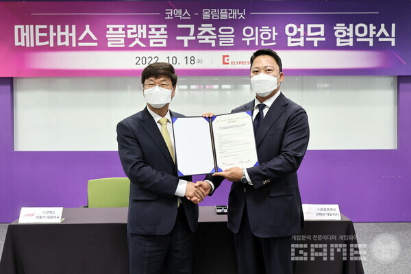 코엑스-올림플래닛 협약식 /올림플래닛