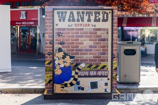 호탐이 체포 대작전 /한콘진