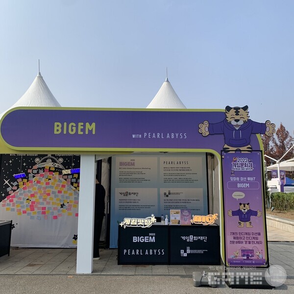 게임 체험부스 /한콘진