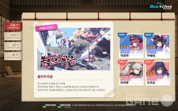 '블루 아카이브' 업데이트 로드맵 /넥슨