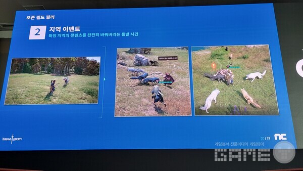 오픈필드 이벤트의 예시 / 게임와이 촬영