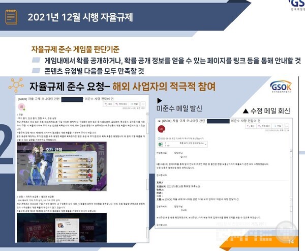 자율규제를 준수하는 '타워오브판타지' / GSOK