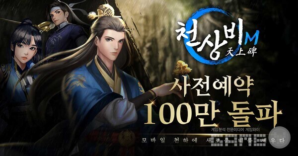 '천상비M' /세시소프트