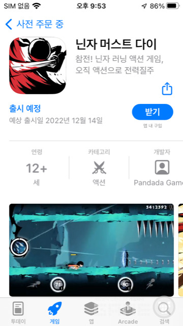 예약중인 게임 예상 출시일 /애플스토어