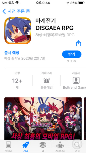 예약중인 게임 예상 출시일 /애플스토어