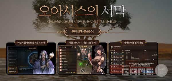 '리니지M' OASIS 2: YOU 업데이트 /엔씨소프트 