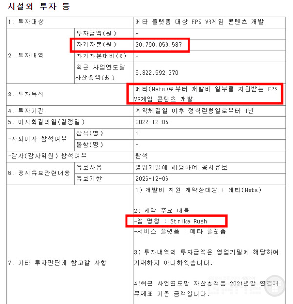 5일자 스코넥 공시 내용 /금감원