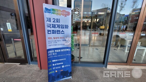 게이미피케이션 컨퍼런스가 진행된 서울역사 박물관 /게임와이 촬영