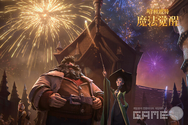  '哈利波特：魔法觉醒' /탭탭