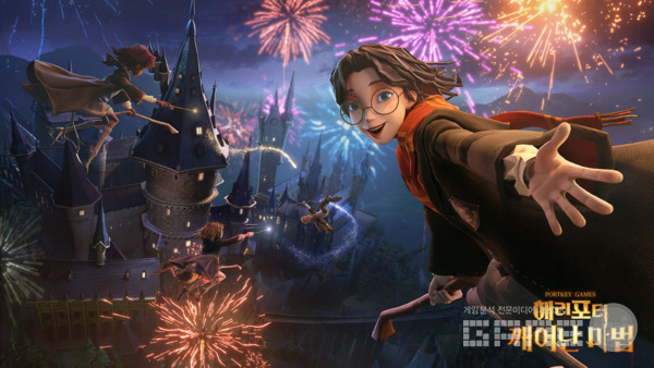 5월에 공개된 '해리포터 깨어난 마법' 이미지