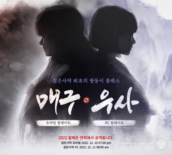 '검은사막 모바일', 칼페온 연회 10일 개최 /펄어비스