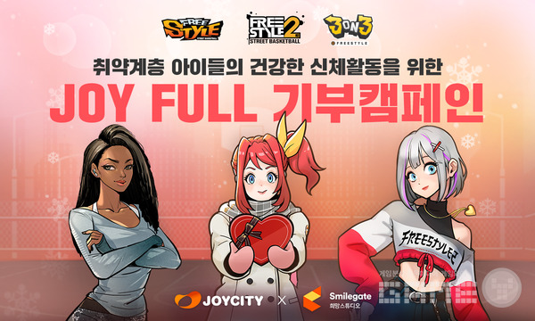 희망스튜디오X조이시티, '조이풀' 기부캠페인 /스마일게이트