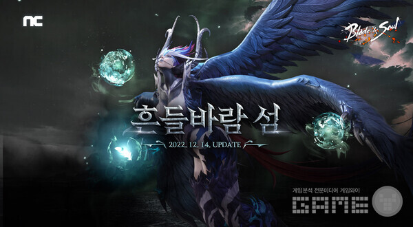 신규 보스몬스터 '란'의 모습 / NC소프트 제공