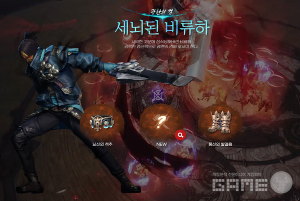 새로운 전설 장비 재료를 얻을 수 있다 / 게임와이 촬영