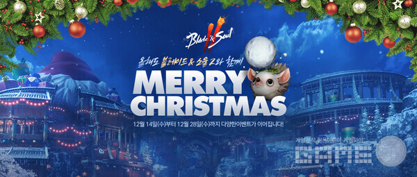 '블레이드 소울 2' 크리스마스 이벤트