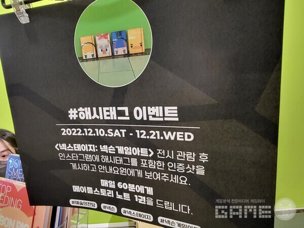 오게 된다면 꼭 이벤트에 참가해보자 / 게임와이 촬영