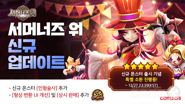 ‘서머너즈 워’, 신규 몬스터 인형술사 업데이트 /컴투스