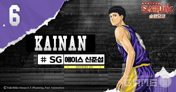 모바일 게임 슬램덩크 에이스 '신준섭' 선수자료 공개 /디엔에이