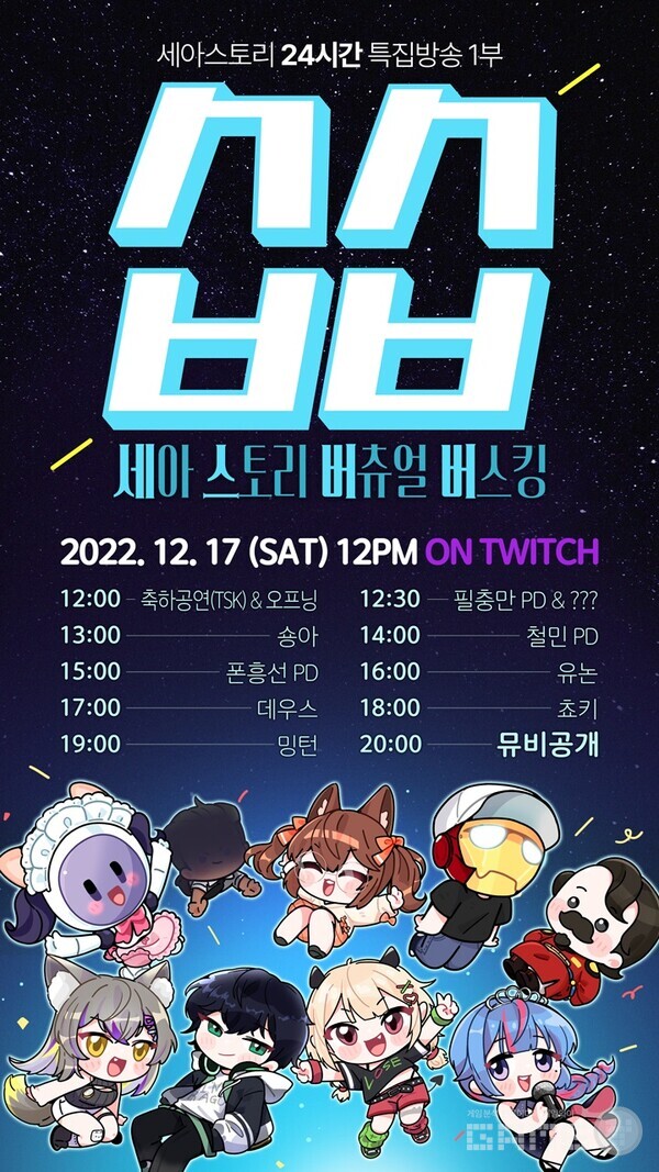 세아 24시간 생방송 /스마일게이트