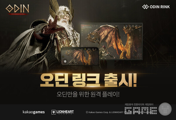 '오딘 링크' 출시 /카카오게임즈