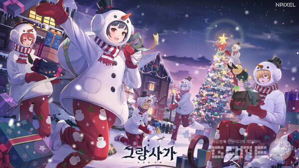  ‘그랑사가’ 크리스마스 이벤트 및 시즈널 코스튬 추가 /엔픽셀