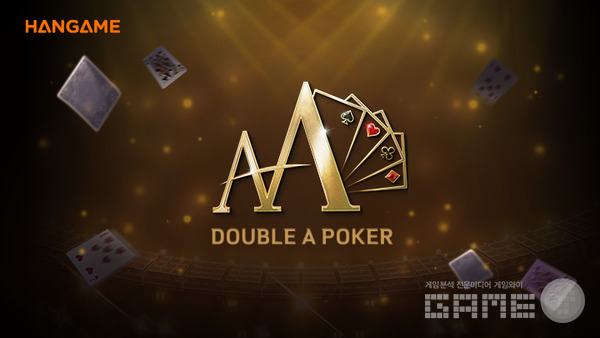 더블에이포커 예약 /NHN