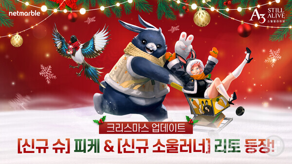 'A3 스틸얼라이브' 크리스마스 업데이트 /넷마블