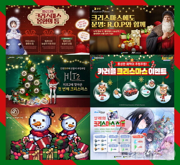 게임 13종 크리스마스 이벤트 실시 /넥슨