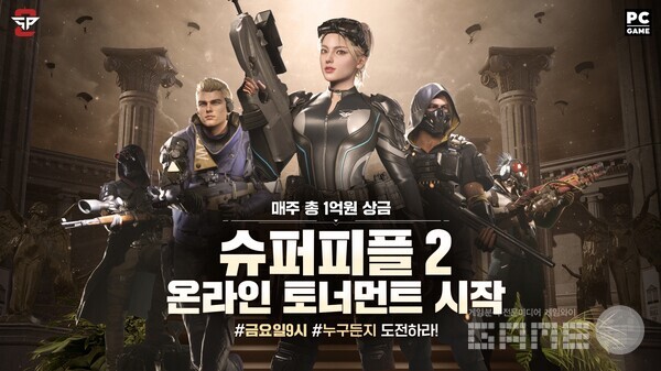 슈퍼 토너먼트 #1 /원더피플