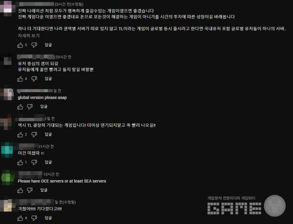 국내 이용자들도 기대감을 비췄다. / 출처 TL 티저영상 댓글