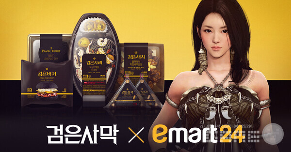 검은사막 x 이마트24 콜라보 /펄어비스
