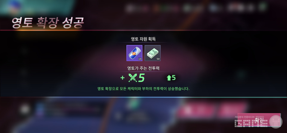 '빌딩 앤 파이터' 영토 확장 성공 장면 / 게임와이 캡처