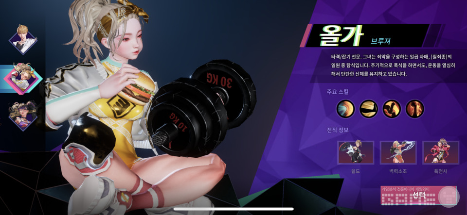 '빌딩 앤 파이터' 캐릭터 선택 장면 / 게임와이 캡처