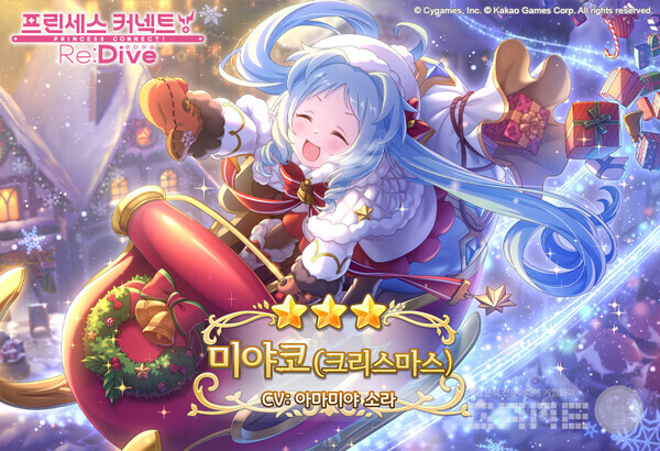 '프린세스 커넥트 리다이브'_미야코(크리스마스) /카카오게임즈