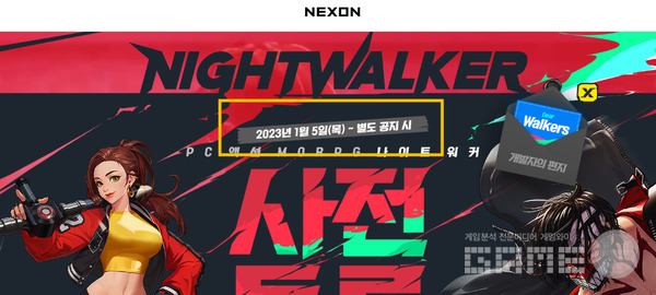 '나이트 워커' 공식 홈페이지 /넥슨