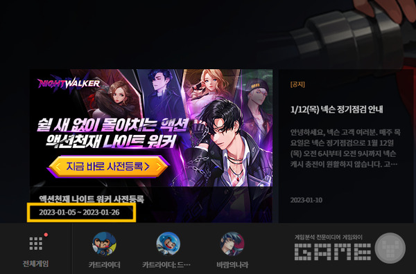 넥슨 플러그 나이트 워크 페이지. 예약 종료일이 1월 26일이다. /게임와이 촬영