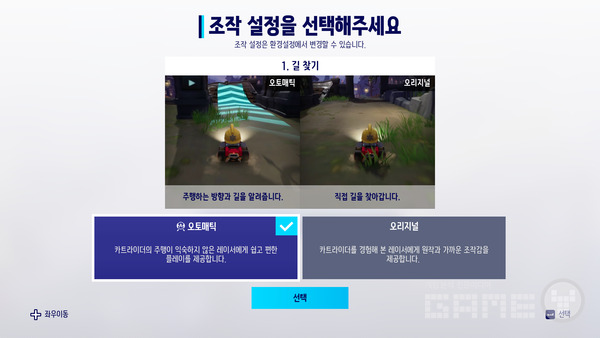 카트라이더 드리프트 PC게임 화면 /게임와이 촬영