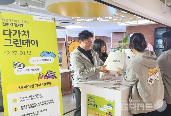 크루아이템 기부 캠페인 /카카오게임즈